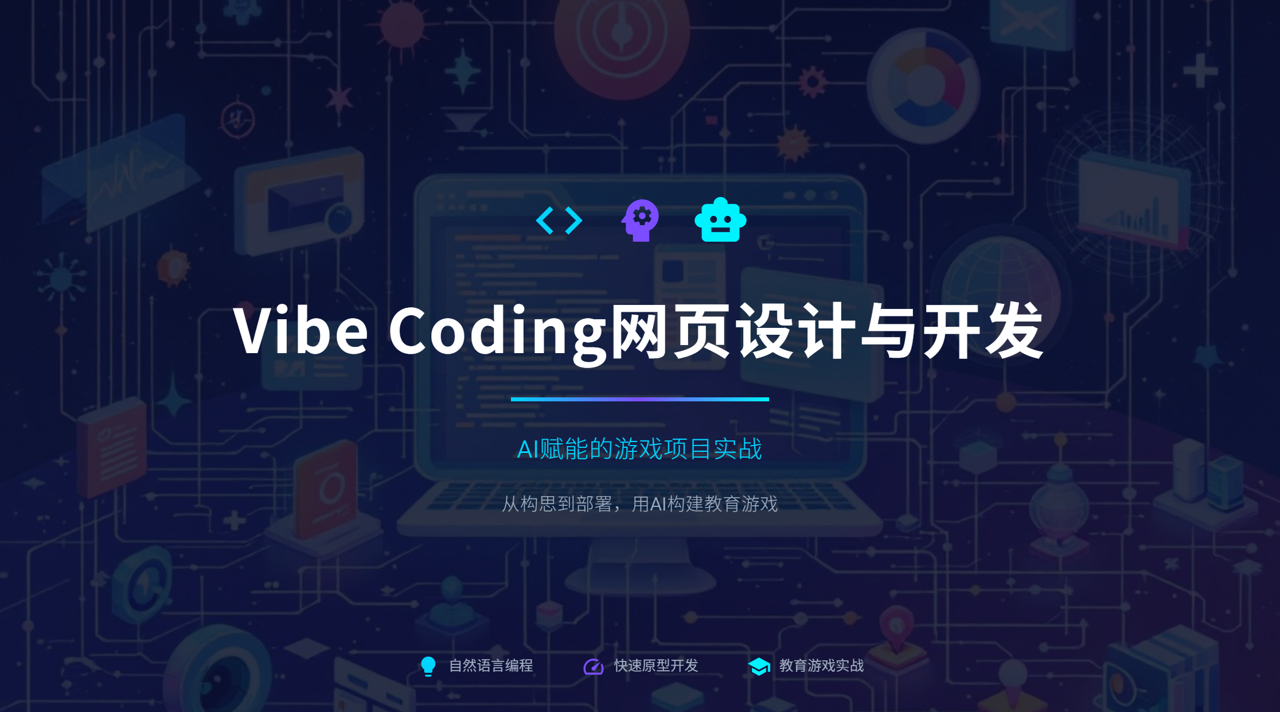 基于VibeCoding的网页设计与开发